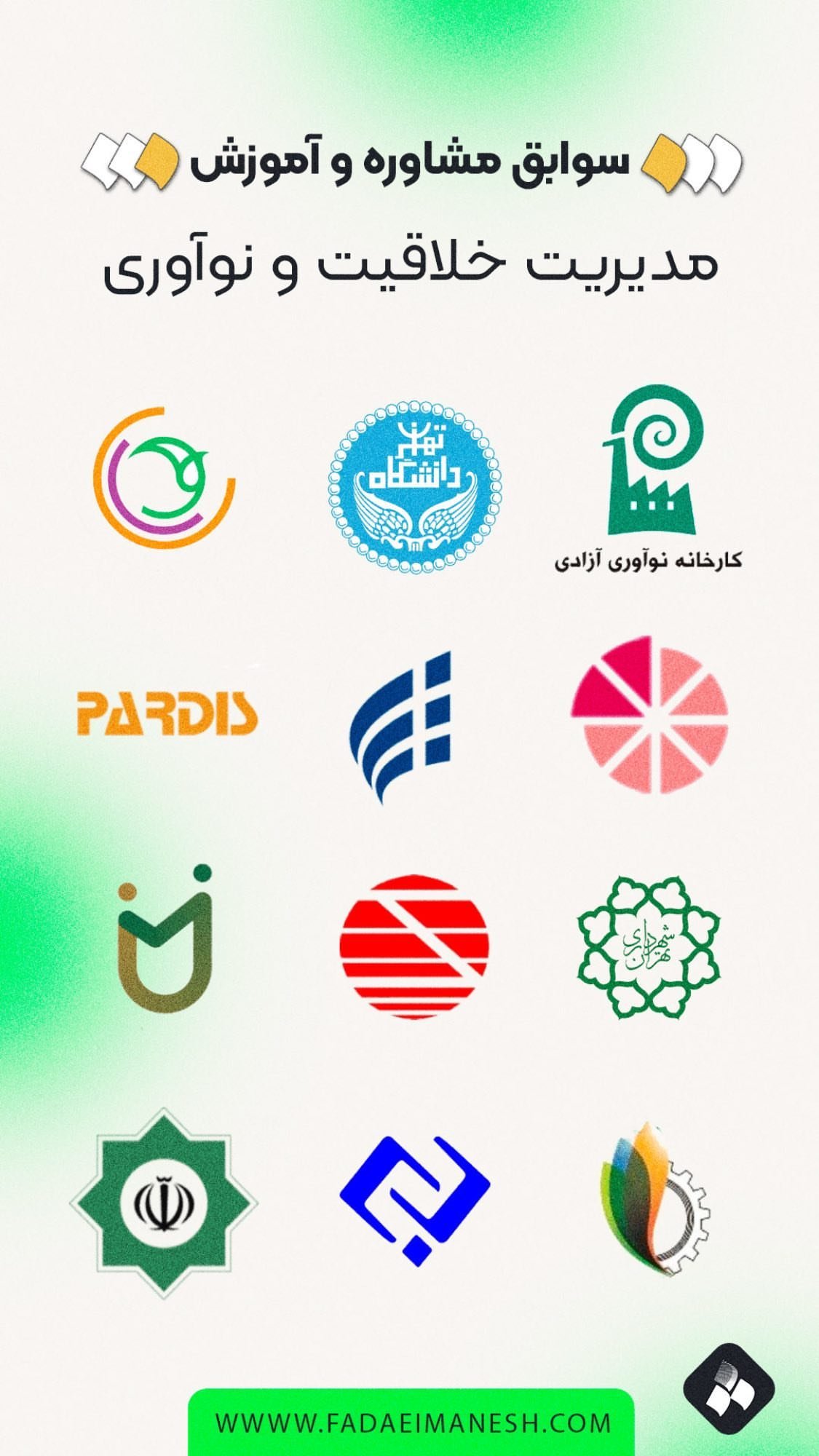 سوابق خلاقیت 1