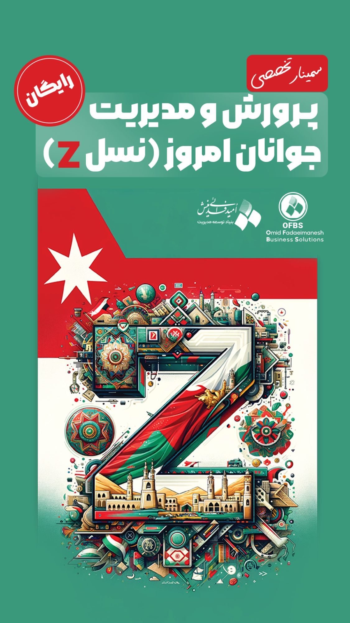 نسل z