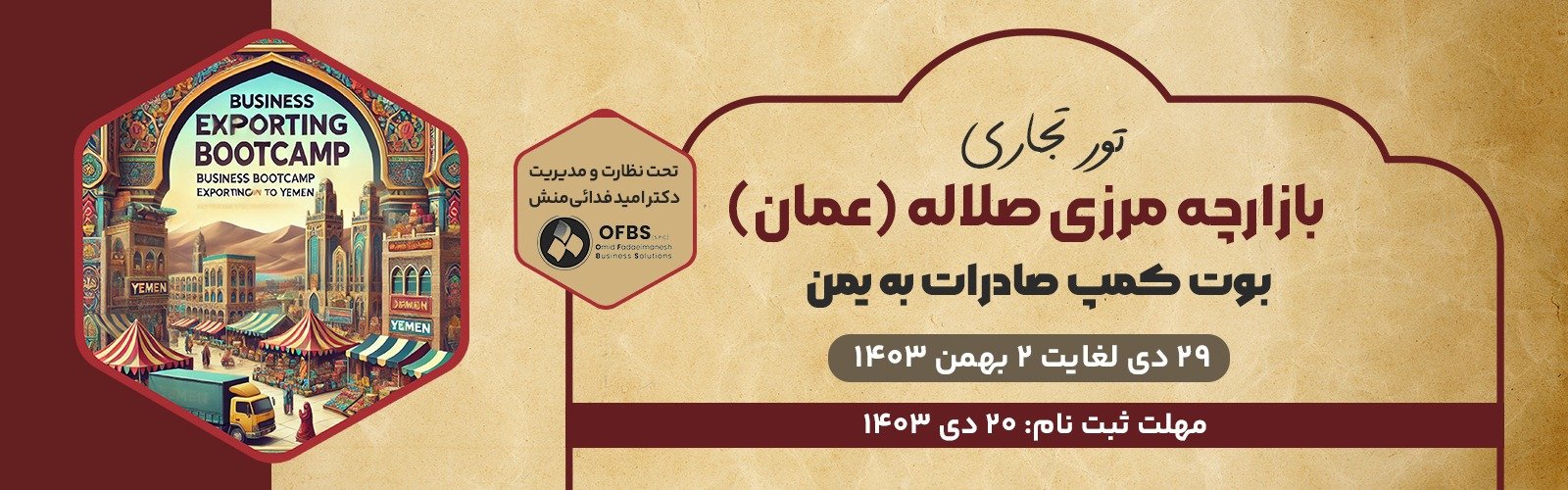 تور تجاری بازارچه مرزی صلاله (عمان)