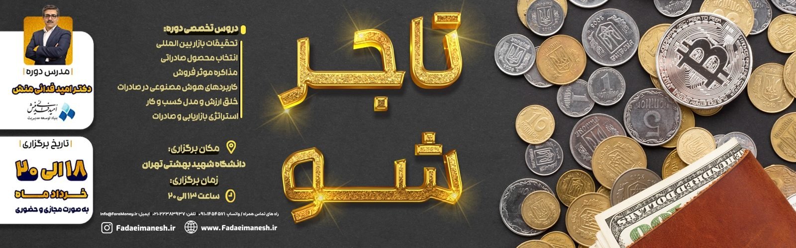 دوره آموزشی تخصصی تاجر شو