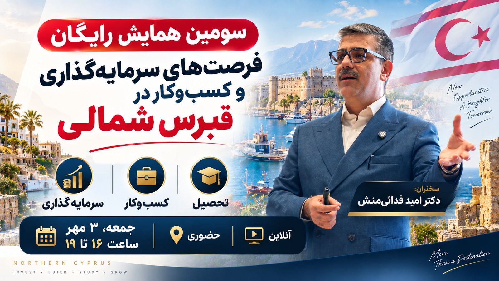 سومین همایش فرصت‌های سرمایه‌گذاری و کسب و کار در قبرس شمالی