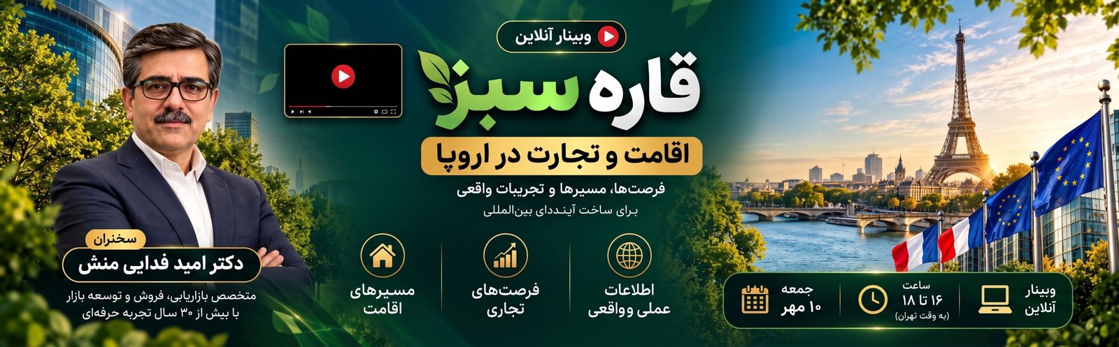 وبینار قاره سبز، اقامت و تجارت در اروپا